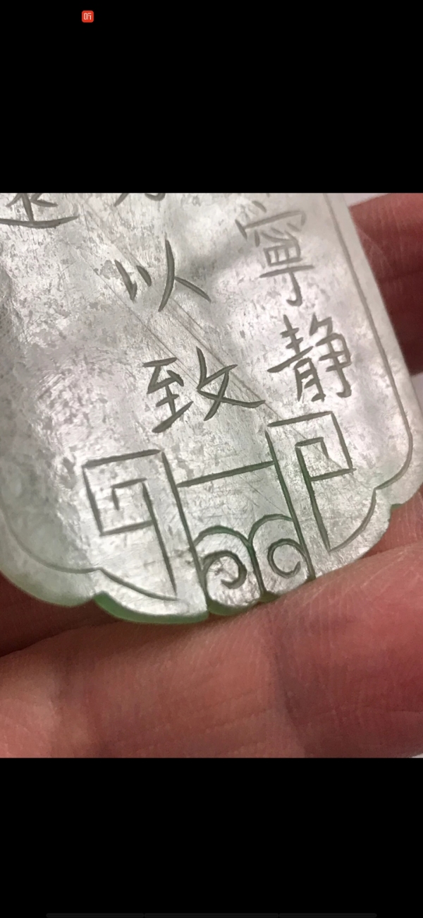 古玩玉器牌子真品鑒賞圖