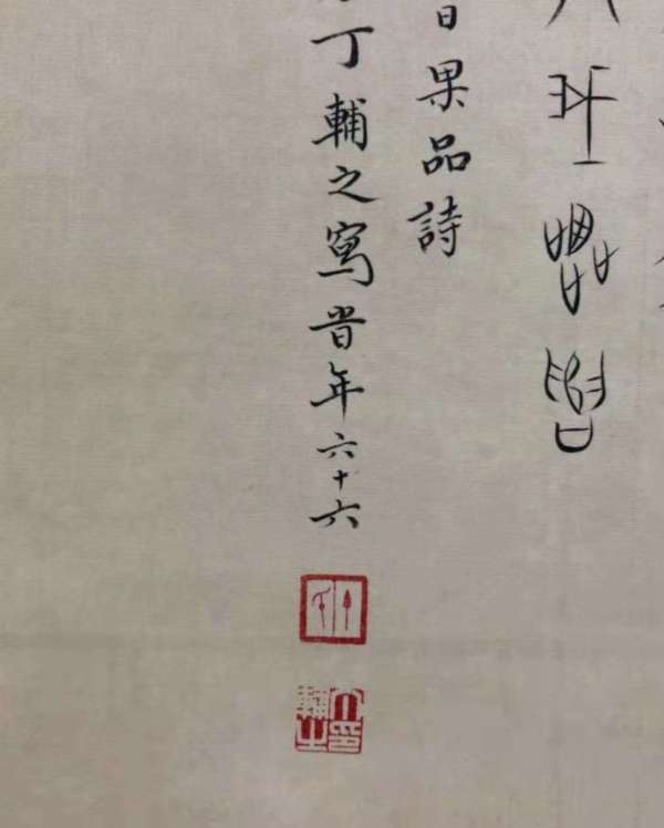 古玩字畫丁輔之真品鑒賞圖