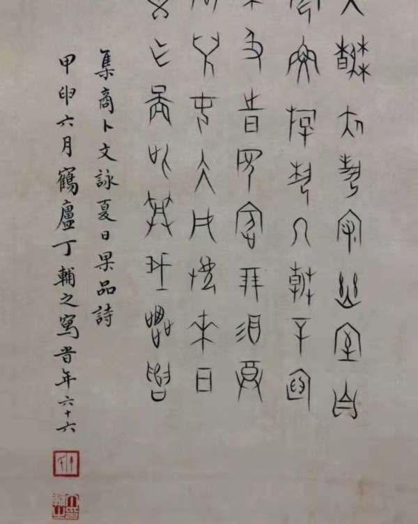 古玩字畫丁輔之真品鑒賞圖