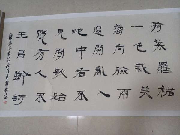 古玩字畫毛國典書法真品鑒賞圖