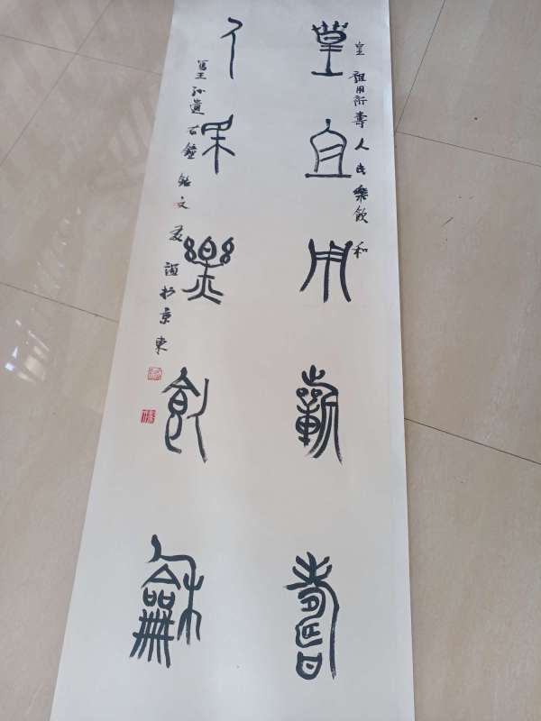 古玩字畫王友誼《篆書》真品鑒賞圖