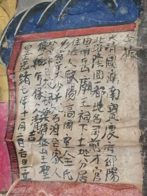 古玩字畫七殿泰山真品鑒賞圖