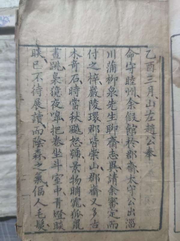 古玩字畫聊齋志異真品鑒賞圖