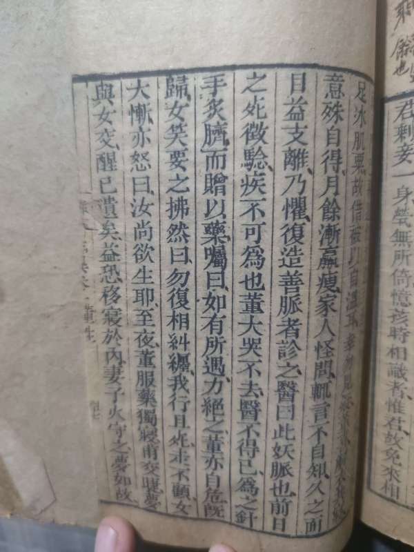 古玩字畫聊齋志異真品鑒賞圖