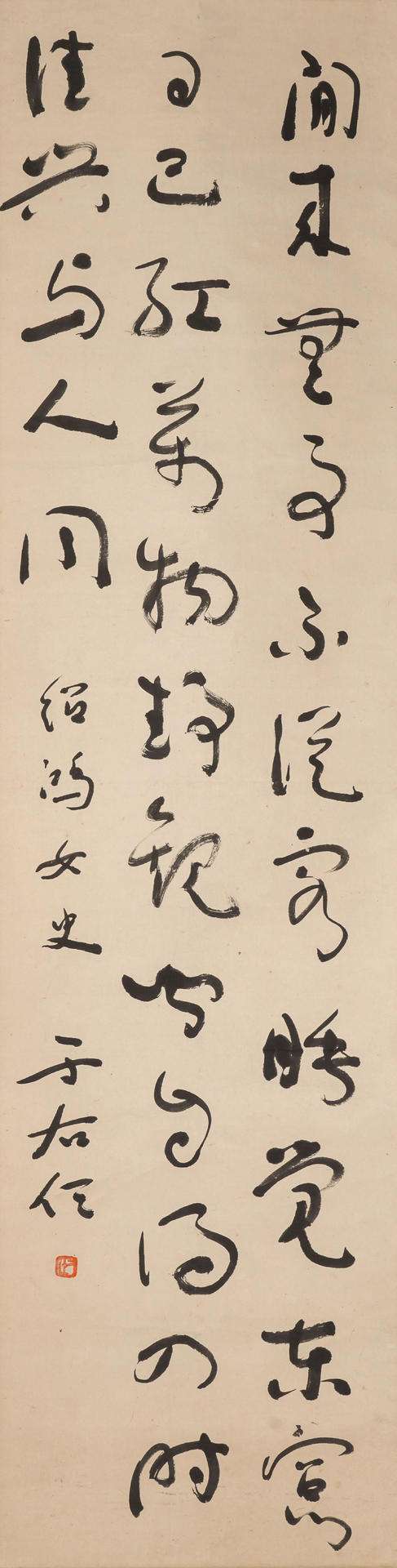 古玩字畫于右任真品鑒賞圖