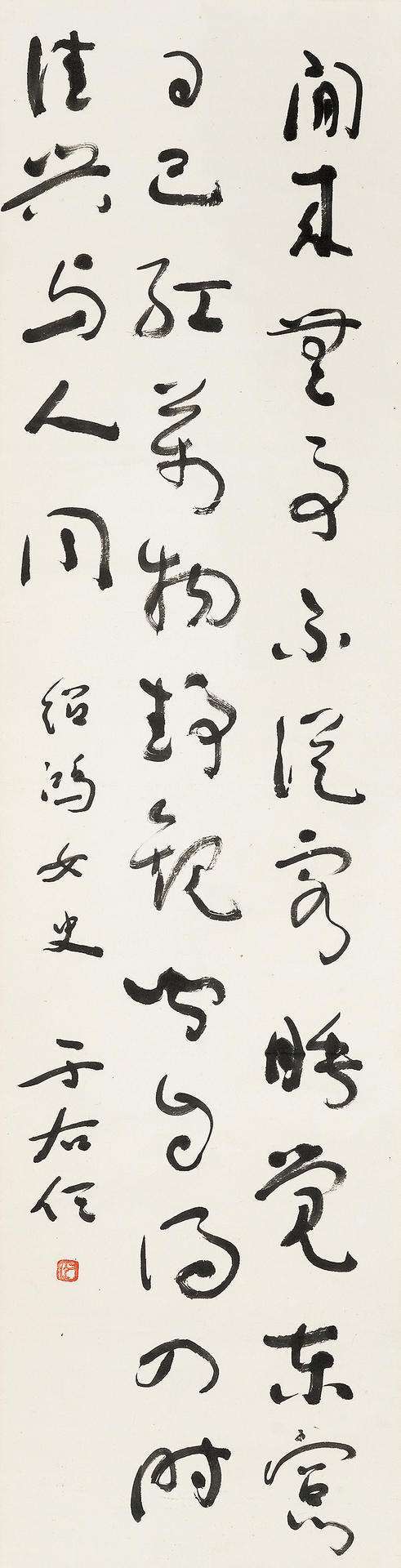 古玩字畫于右任真品鑒賞圖