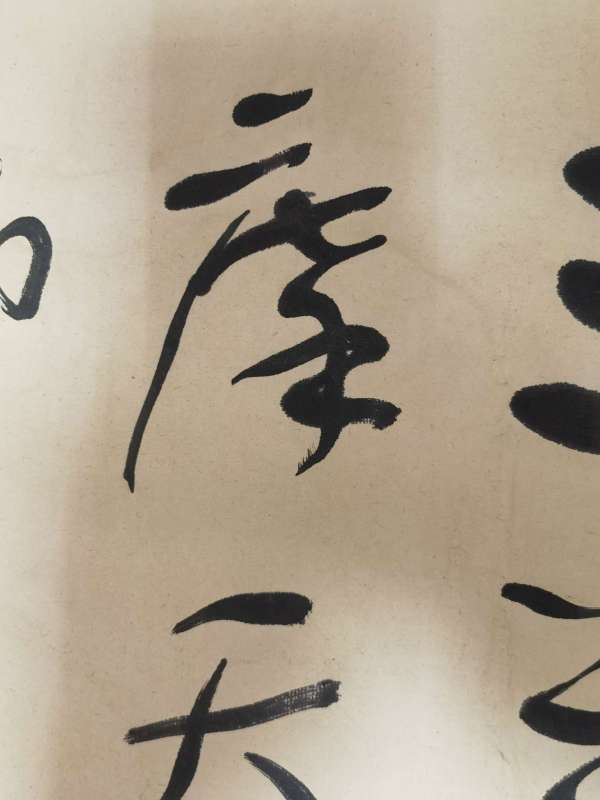 古玩字畫于右任真品鑒賞圖