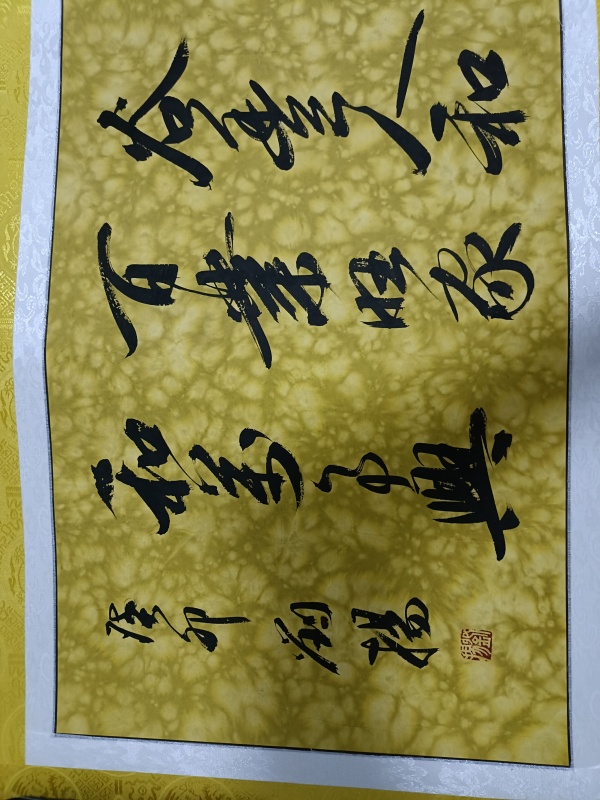 古玩字畫書法真品鑒賞圖