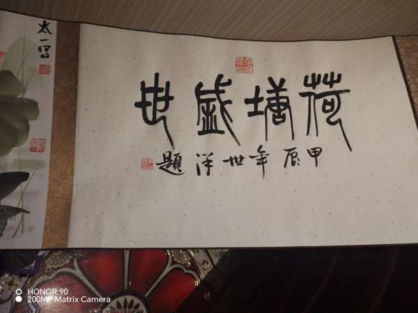 古玩字畫(huà)陳太一荷塘盛世真品鑒賞圖