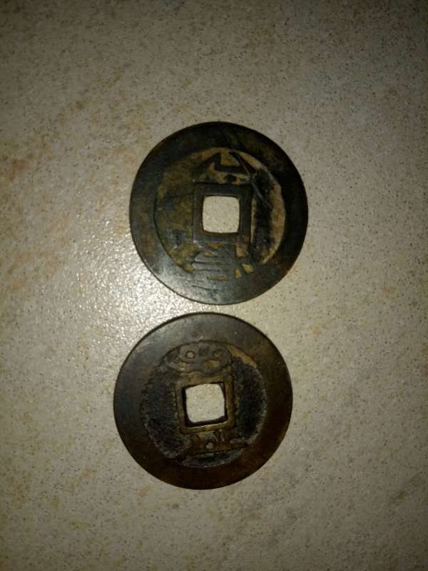 古玩錢(qián)幣康熙通寶真品鑒賞圖