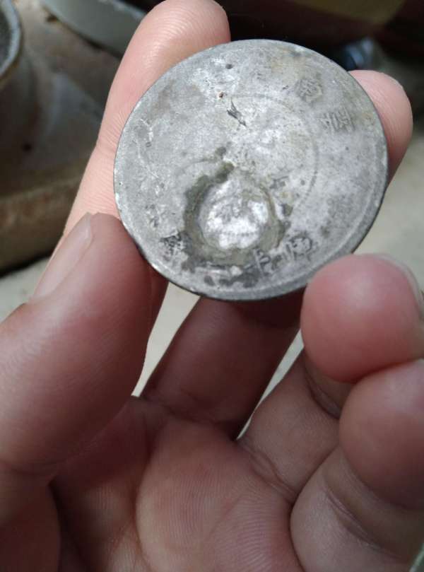 古玩錢幣云南省造光緒元寶真品鑒賞圖