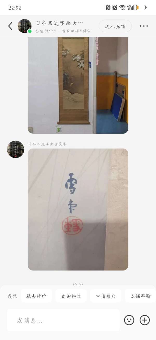 古玩陶瓷書畫真品鑒賞圖