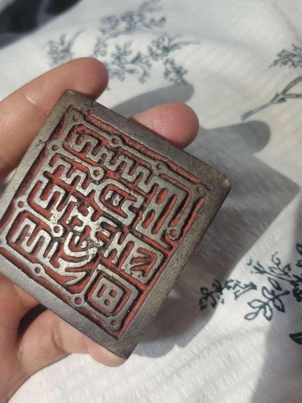 古玩陶瓷宗教印章真品鑒賞圖