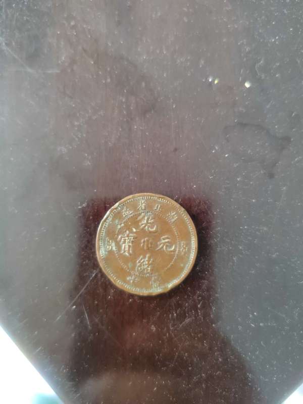 古玩錢幣中華銅幣壹枚真品鑒賞圖