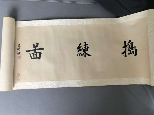 古玩張萱款搗練圖手卷真品鑒賞圖
