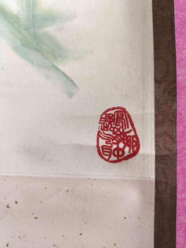 古玩字畫(huà)吳增義玉堂富貴立軸真品鑒賞圖