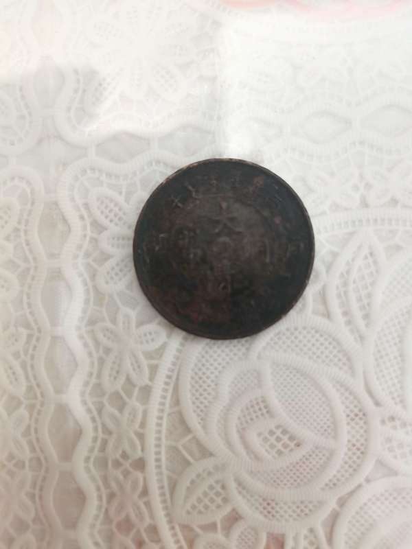 古玩湖北省造中心鄂十文真品鑒賞圖