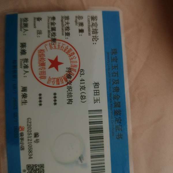 古玩玉器玉鐲真品鑒賞圖