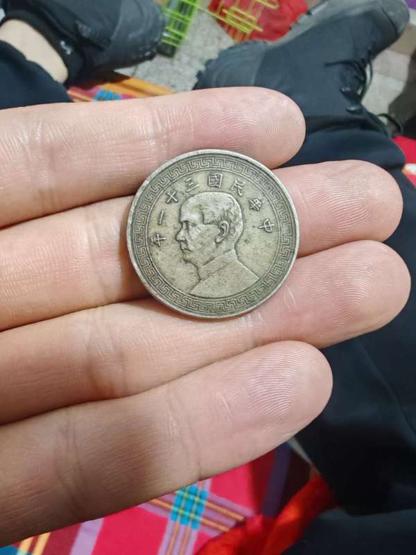 古玩錢幣真品機制幣真品鑒賞圖