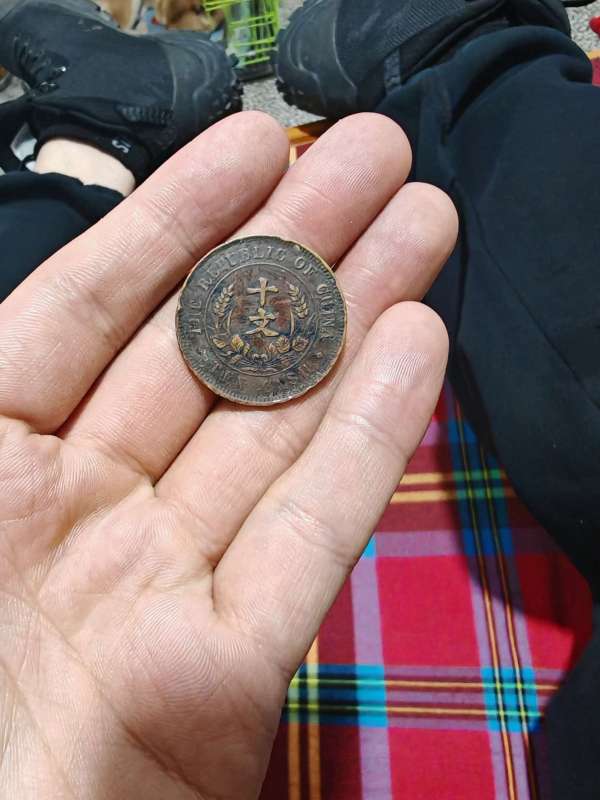 古玩錢幣真品機制幣真品鑒賞圖