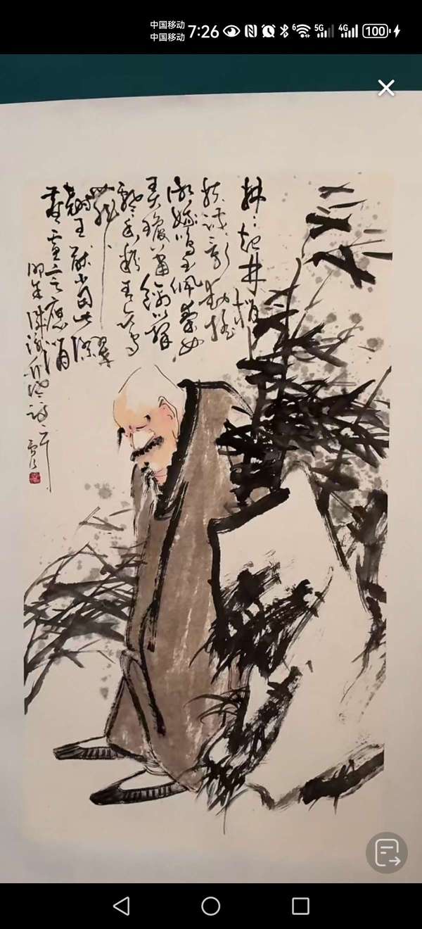 古玩字畫雷公（李亞男）人物畫真品鑒賞圖