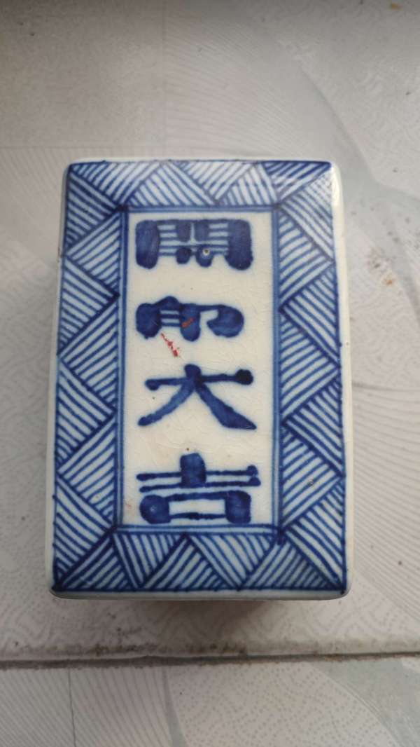 古玩清末民國 青花印泥盒真品鑒賞圖